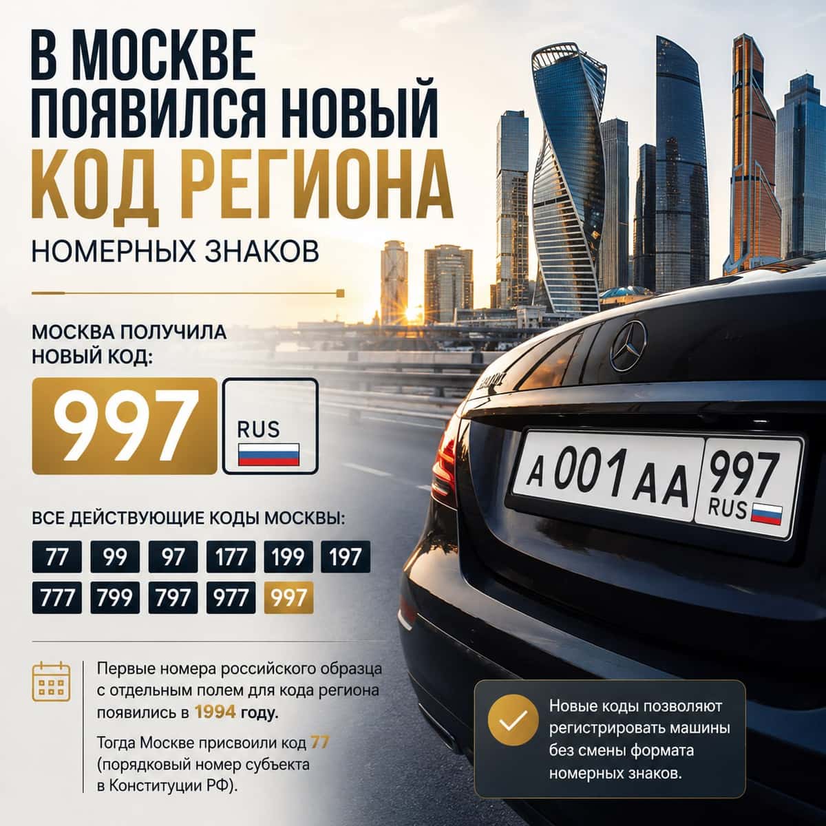 В Москве появился новый код региона номерных знаков