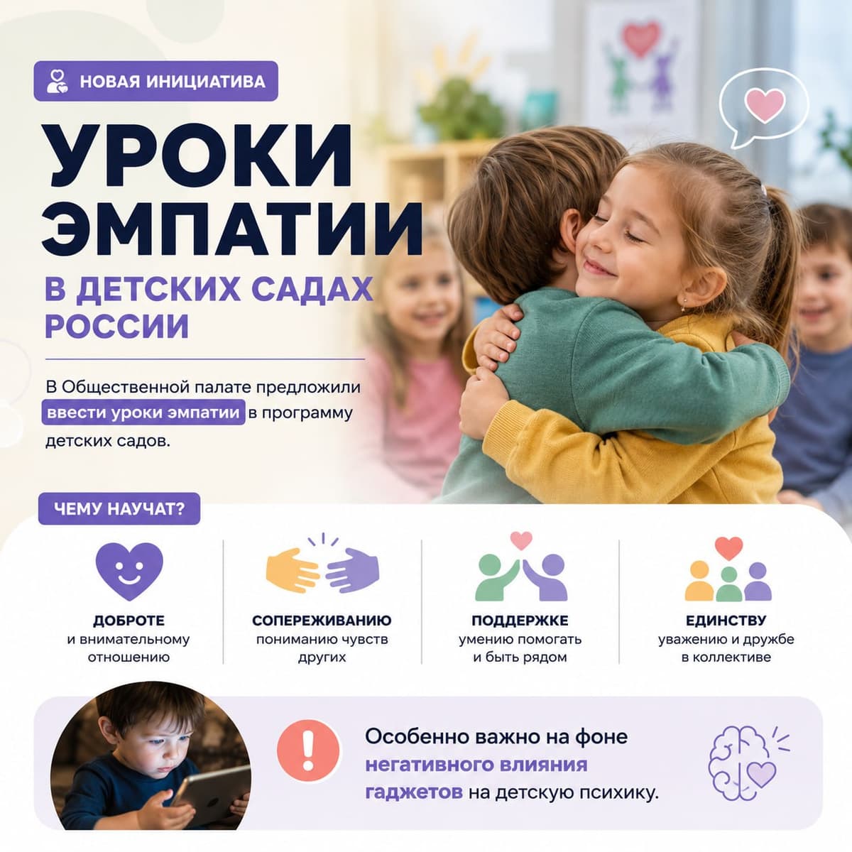 В российских детских садах предложили ввести уроки эмпатии