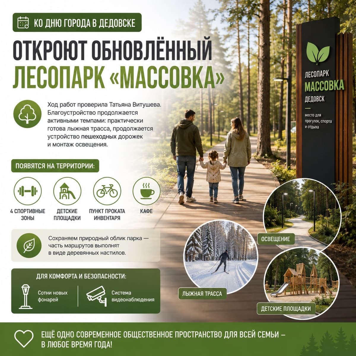 Ко Дню города в Дедовске планируют открыть обновлённый лесопарк «Массовка» 🌳