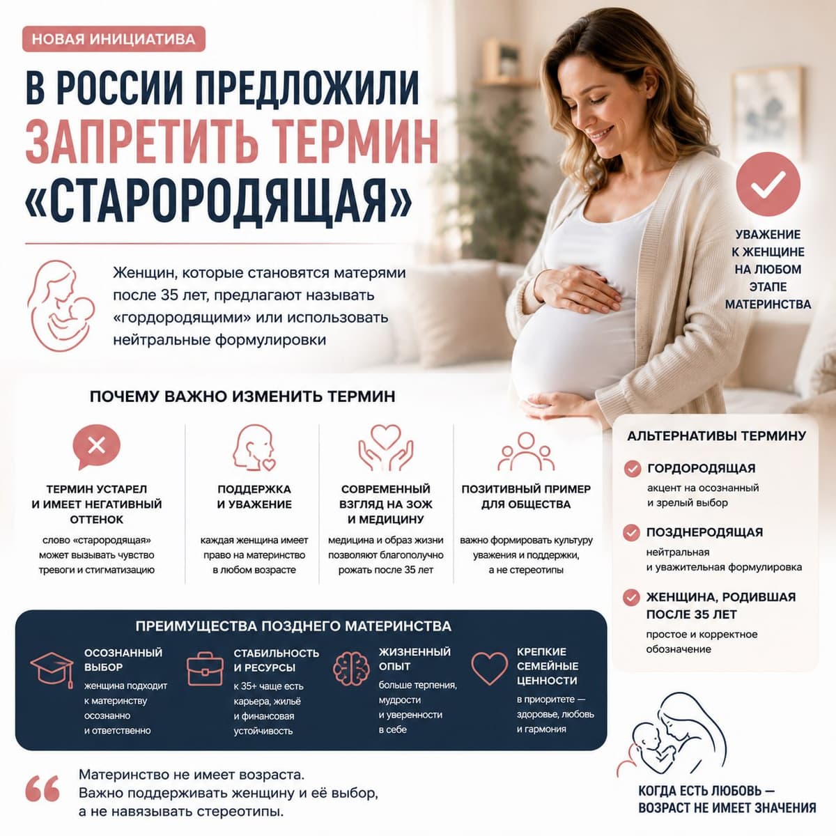 Общественники предложили запретить в России термин «старородящая»